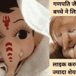 गणेश की शक्ल वाला बच्चा? जानिए इस वायरल न्यूज़ का पूरा सच